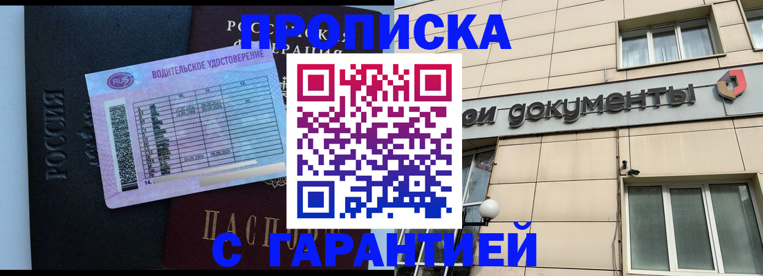 временная прописка в Купино