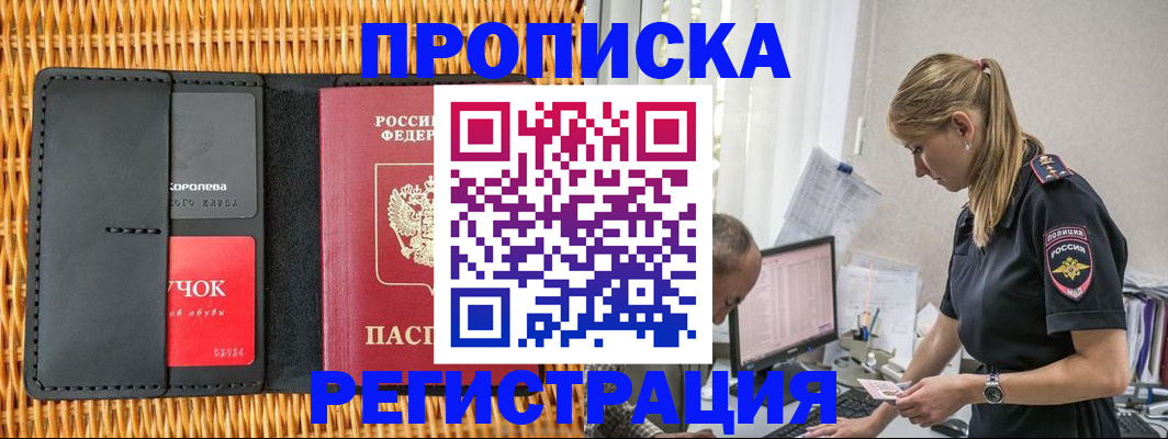 регистрация в Купино
