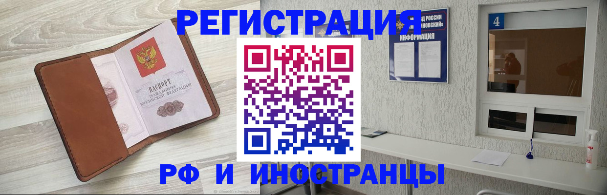 временная регистрация поиск в Купино