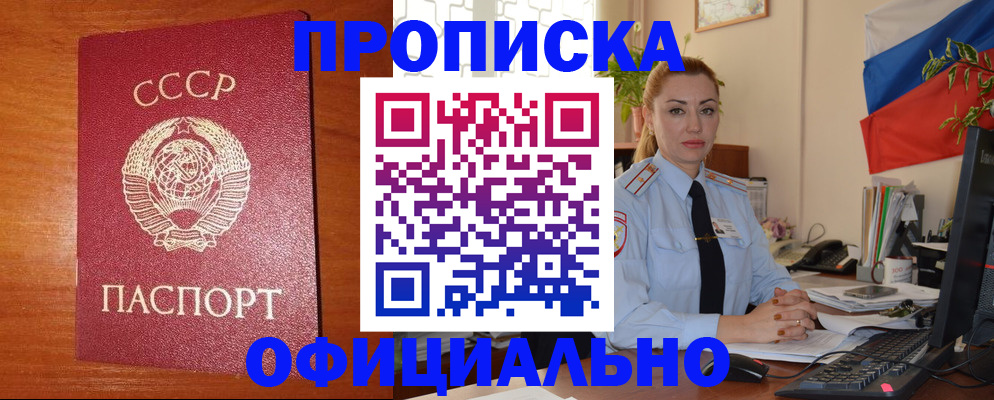 временная регистрация купить в Купино